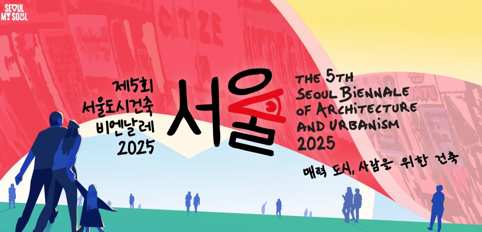 Seoul Biennale 2025